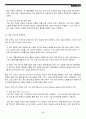 기업의 구조조정 4페이지