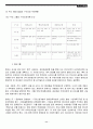기업의 구조조정 11페이지