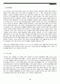 기업의 구조조정 16페이지