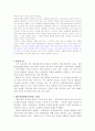 [성문화]여성의 성상품화 - 자본주의에 나타난 성 7페이지
