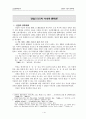 연암(燕巖)의 사상과 문학관 2페이지