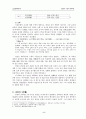 연암(燕巖)의 사상과 문학관 3페이지