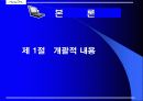 시민단체의 민주성-참여연대는 얼마나 민주적인가? 7페이지