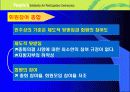 시민단체의 민주성-참여연대는 얼마나 민주적인가? 20페이지