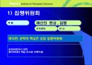 시민단체의 민주성-참여연대는 얼마나 민주적인가? 22페이지