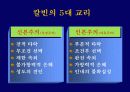 칼빈의 5대 교리에 대한 이해와 분석-기독교의 이해 3페이지