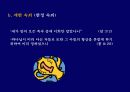 칼빈의 5대 교리에 대한 이해와 분석-기독교의 이해 20페이지