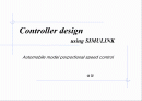SIMULINK 이용한 자동차 스피드 비례제어기 1페이지
