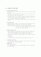 서양 근대사회와 시민혁명 2페이지