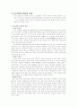 서양 근대사회와 시민혁명 6페이지