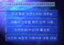 마케팅 프로세스 측면에서 분석한 삼성 SM5 2페이지