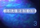 마케팅 프로세스 측면에서 분석한 삼성 SM5 8페이지