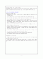 외국과 우리나라의 과학교육사조의 흐름 2페이지