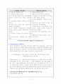 외국과 우리나라의 과학교육사조의 흐름 3페이지