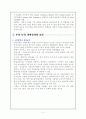 외국과 우리나라의 과학교육사조의 흐름 5페이지