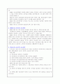 외국과 우리나라의 과학교육사조의 흐름 7페이지