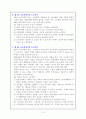 외국과 우리나라의 과학교육사조의 흐름 9페이지