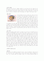 일본음식 문화의 역사 9페이지