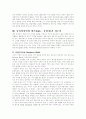 동북아시아 허브를 위한 전략 2페이지