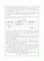 초등학교 환경교육의 내용과 환경교육을 위한 교수 학습 모형과 지도안 2페이지