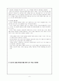 초등학교 환경교육의 내용과 환경교육을 위한 교수 학습 모형과 지도안 6페이지