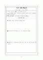 초등학교 환경교육의 내용과 환경교육을 위한 교수 학습 모형과 지도안 9페이지