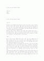 독후감-안 믿을 수 없는 예수(플로이드 맥켈빈) 1페이지