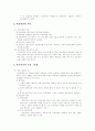 외교사절(종류,직권,특권) 2페이지