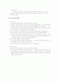 외교사절(종류,직권,특권) 3페이지