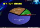 벤처기업과 코스닥시장의 평가 4페이지