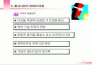 정보화와 디지털 사회 그리고 패러다임의 변화에 관하여 9페이지