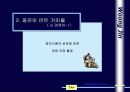 웅진식품 성공 사례 분석-이론과 실제 중심으로 8페이지