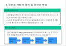 정보화 시대와 Computer 4페이지