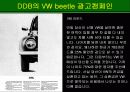 성공한 광고캠페인이란?Volkswagen beetle의 Creative와 전략 18페이지