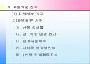 자원의 동원과 배분 - 정치적 물적 인적 자원 및 사회적 가치 7페이지