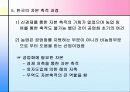 자원의 동원과 배분 - 정치적 물적 인적 자원 및 사회적 가치 8페이지