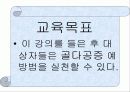골다공증 분석-예방 및 치료 4페이지