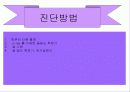 골다공증 분석-예방 및 치료 12페이지
