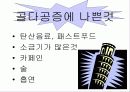 골다공증 분석-예방 및 치료 18페이지