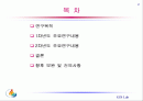 새만금유역 GIS도입을 위한 환경자료 DB 구축 2페이지