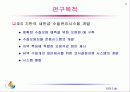 새만금유역 GIS도입을 위한 환경자료 DB 구축 3페이지