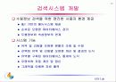 새만금유역 GIS도입을 위한 환경자료 DB 구축 11페이지
