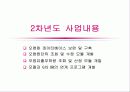 새만금유역 GIS도입을 위한 환경자료 DB 구축 12페이지