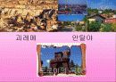 터키에 관한 완전 분석-사회,경제,문화 및 정치 12페이지