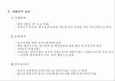 급여 체계 및 연봉제 관리 8페이지