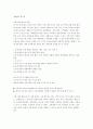세계화에 대한 장단점 그리고 비판적 분석 1페이지