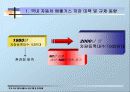 국내 자동차  배출 가스저감  대책 및 규제 동향 4페이지