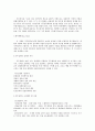 인적자원관리와 직무연구(직무분석,직무평가) 4페이지