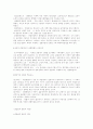 인적자원관리(종업원의 모집,선발,훈련,개발) 5페이지