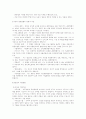 인적자원관리(종업원의 모집,선발,훈련,개발) 7페이지